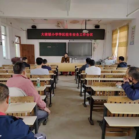 安全“童”行  有备无患——大坡镇小学学区开展校车安全专项整治行动