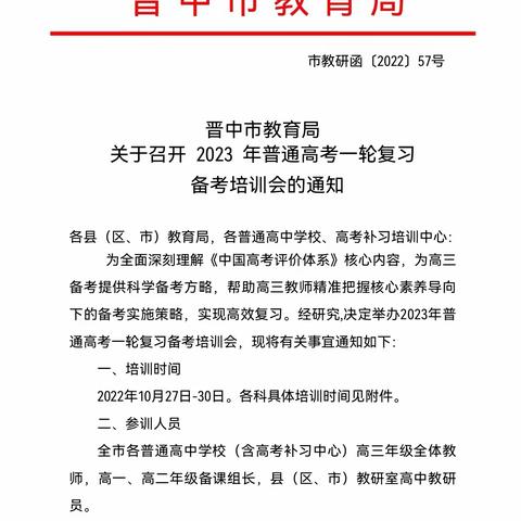 云端培训促成长  “疫”路同行谋发展 ——晋中市高中历史高三一轮复习教研实践活动