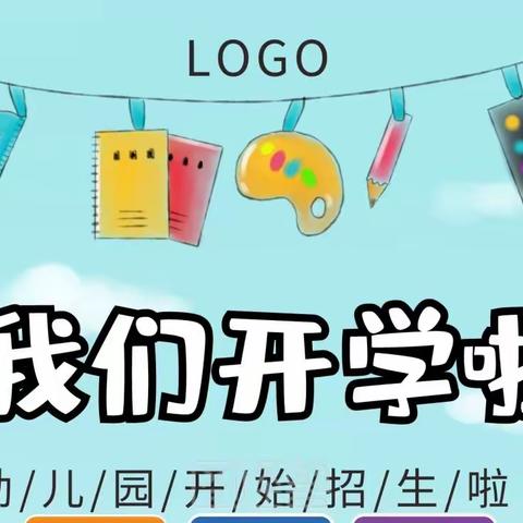 红安县八里湾镇“维铭小学附属幼儿园”2023秋季招生开始啦！（副本）