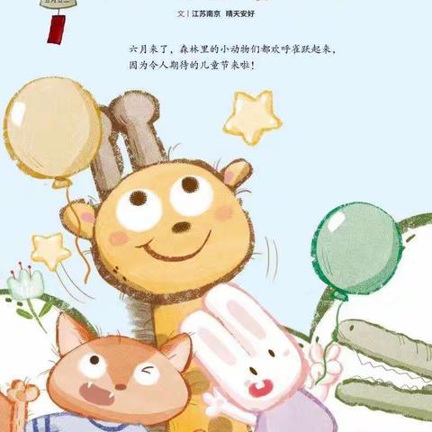 长葛市锦华幼儿园小班级段6月20日周一阅读日线上“日常陪伴”教育活动