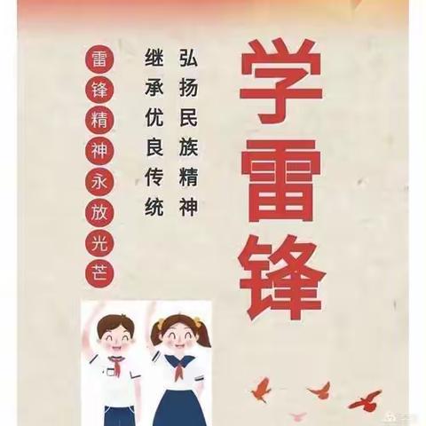 蒙圩镇顺东小学——“学习雷锋好榜样”主题系列活动