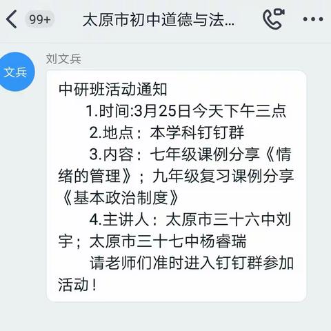 隔空相伴，云端共研——迎泽教研合力，共担三月中研班活动