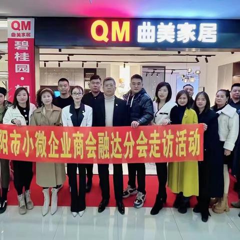 辽阳市小微企业商会融达分会2022年11月4日走访会员单位活动圆满成功🎉