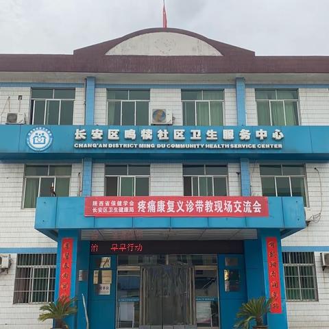 鸣犊中心卫生院针灸科收到锦旗