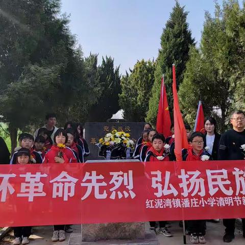 清明祭英烈继承革命志红泥湾镇潘庄小学清明节赴烈士陵园缅怀先烈（二）