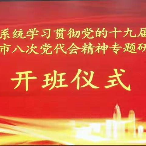 长武县文旅系统学习贯彻党的十九届六中全会和市第八次党代会精神专题研讨班开班