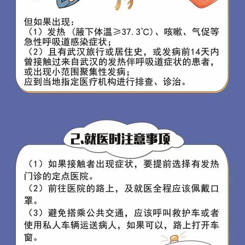 总行“新型冠状病毒防控小课堂”第二讲