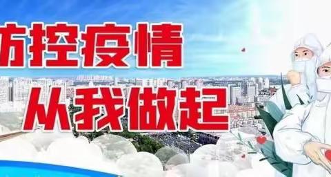 关于加强疫情防控、减少人员聚集的倡议书