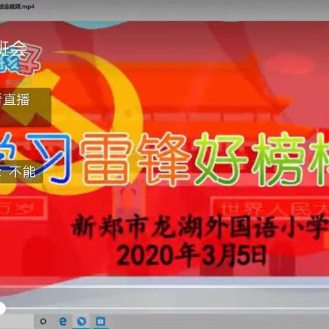 弘扬新时代“雷锋精神” 致敬最美“逆行者”---龙湖外国语小学学习雷锋日教育活动