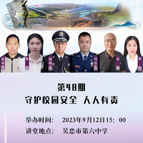 第六中学参与吴忠市文明办主办的《文明大讲堂》第48期一一“守护校园安全  人人有责”现场节目录制活动纪实