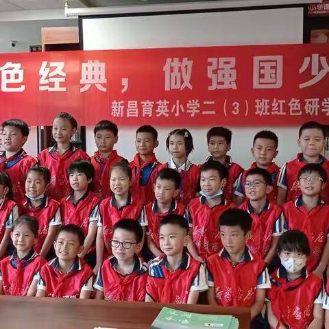 读红色经典，做强国少年