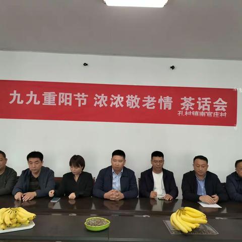 九九重阳节 浓浓敬老情 茶话会