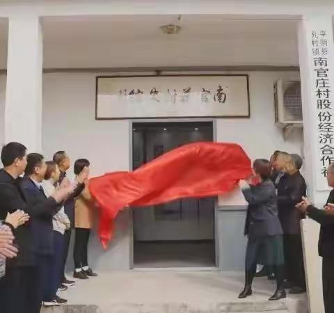 孔村镇南官庄村村史馆落成开馆