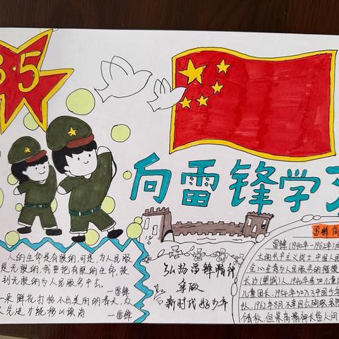 雷锋精神我传承，争当先锋好少年