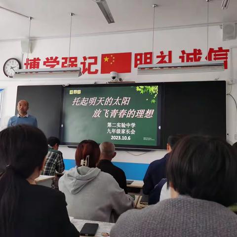 第二实验中学 九年级十八班召开家长会