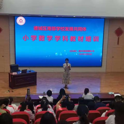 专家赋能  助力成长———南部学校发展共同体数学学科培训活动