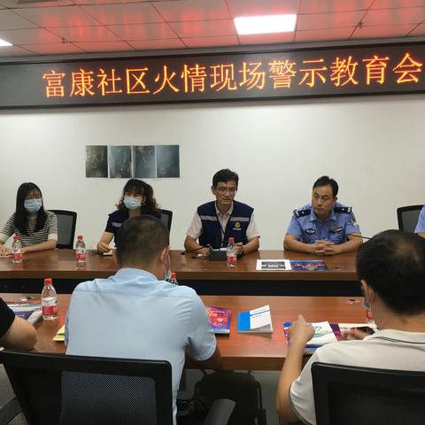 富康社区召开7·19火情现场警示会