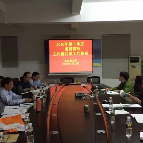 2018年第一季度运营管理工作暨月度工作例会