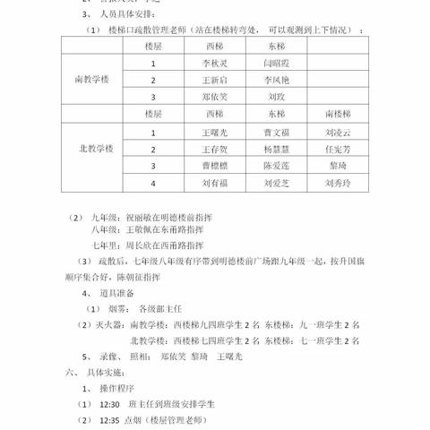 安全大于天，防火记心间——随官屯镇初级中学消防安全演练记实