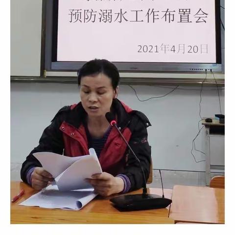 水源镇中心小学防溺水安全教育专题活动