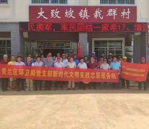 “不忘初心、牢记使命”美兰区环卫局党支部开展“六个一”系列专题实践活动