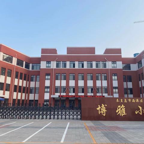 “落实双减，提质教师”——博雅小学举办2021—2022学年度第一学期青年教师基本功大赛