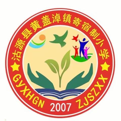 向阳花盛开，一起向未来——沽源县黄盖淖镇寄宿制小学举行第二届会操比赛