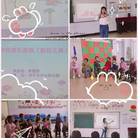 和平乡幼儿园中班音乐游戏《鞋匠之舞》