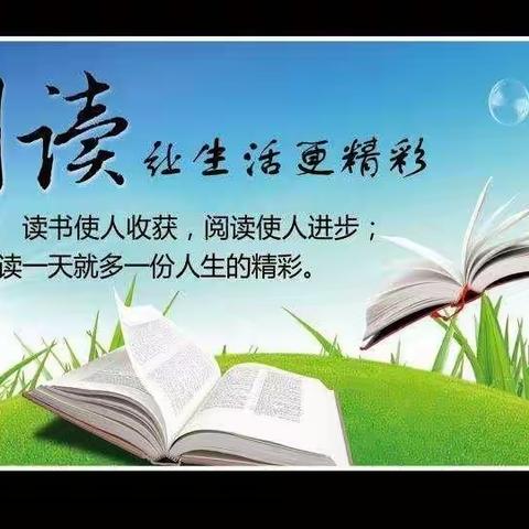 “多读书，读好书”——初家小学培养孩子阅读习惯养成活动掠影