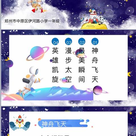 逐梦星空 趣味闯关——伊河路小学一十一班期末测评活动