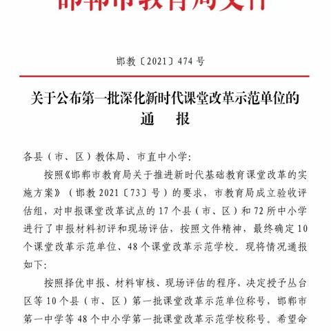 武安市荣获邯郸市“课堂改革示范单位”，武安一中等四校荣获邯郸市“课堂改革示范学校”