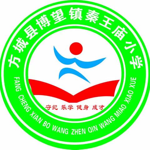 防震减灾，守护生命——博望镇秦王庙小学防震、消防演练