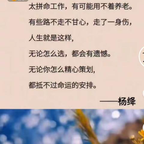 杨绛先生人生感悟