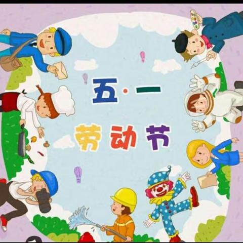 🌸蓝莓果幼儿园“最美劳动者”主题班会