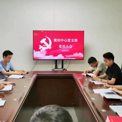 笃行守初心 奋进新征程——规培中心党支部召开第一次党员大会