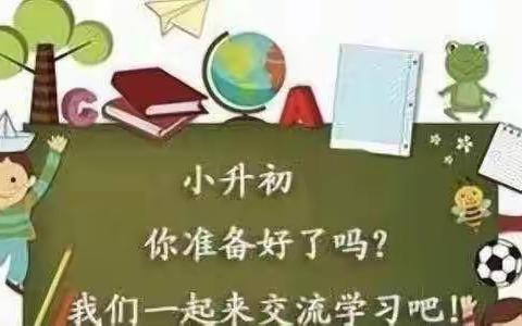 决战小升初｜小升初的暑假到底怎么做？让孩子做好4件事，初中大概率是学霸！