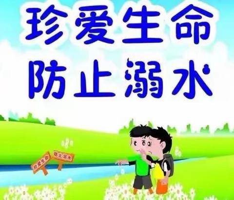 芒市金孔雀幼儿园大一班——珍爱生命，防止溺水