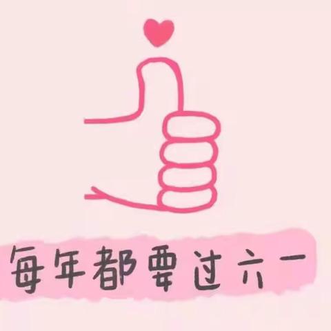 七彩童年🎈爱满校园💞——小天鹅幼儿园“六一”活动