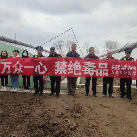 禁毒宣传在行动    禁种铲毒入人心