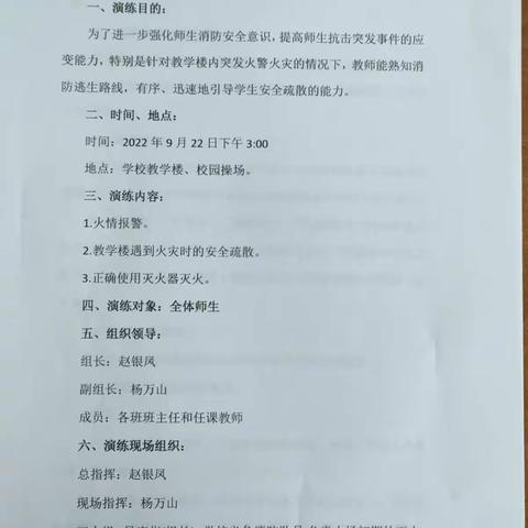 大森店小学消防安全演练活动