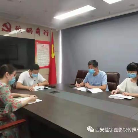 佳宇鑫影视党支部7月党史教育专题活动