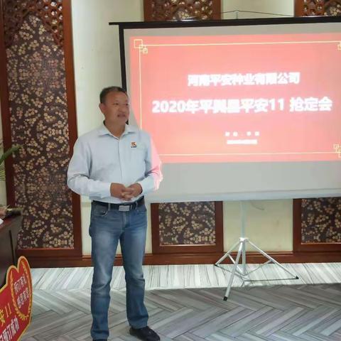 【快讯】"战疫情，保丰收"2020平舆平安11抢定会成功召开！