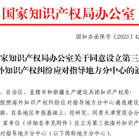 海口市获批国家海外知识产权纠纷应对指导地方分中心
