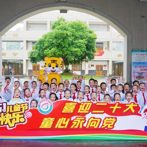 “花儿向阳 童心向党”六一活动 —实验小学 二（5）班 小荷中队