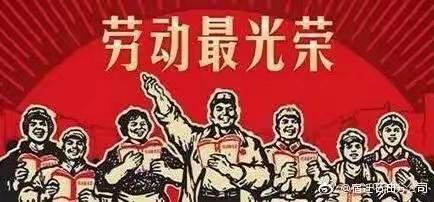 【东龙镇中心小学三年级陈麒】我劳动  我快乐