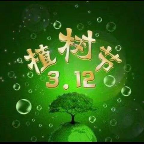 东龙镇中心小学2021年春季期植树节活动主题——“不负春光，争当绿护小使者”。