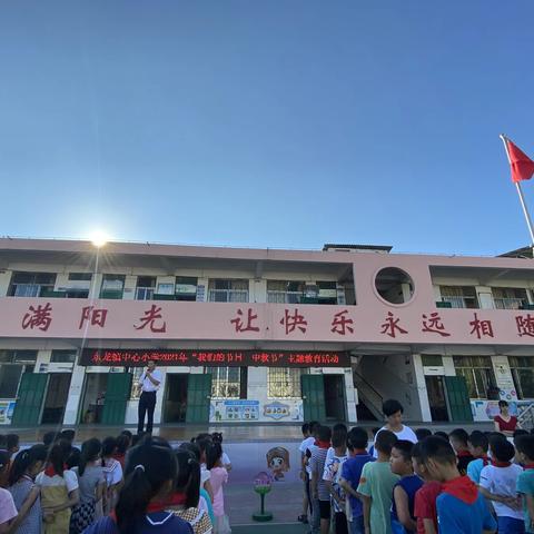 “欢度中秋佳节，弘扬传统文化”——东龙镇中心小学2021年秋季期中秋节系列主题活动