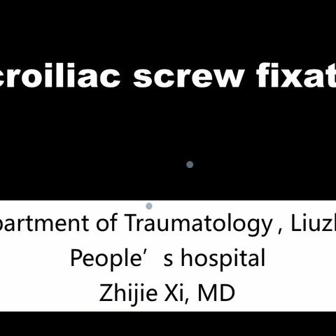 骶髂螺钉第一部分   sacroiliac screw fixation