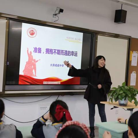 拥抱不期而遇的幸运一一山西省实验小学中车分校小升初衔接系列课程第二期