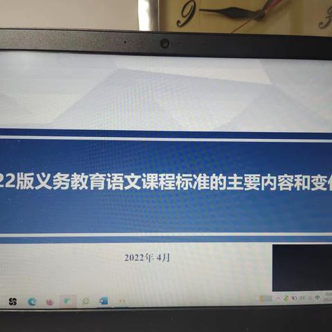 《义务教育语文课程标准     （2022年版）》主要内容和变化